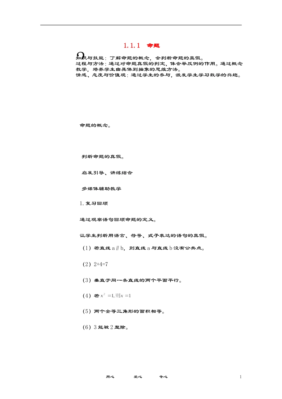 命题活页教案1_第1页