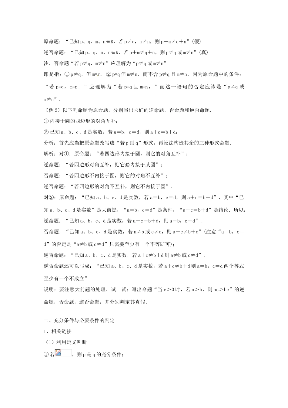 四川省古蔺县中学高三数学 1.2 命题及其关系、充分条件与必要条件复习学案_第3页