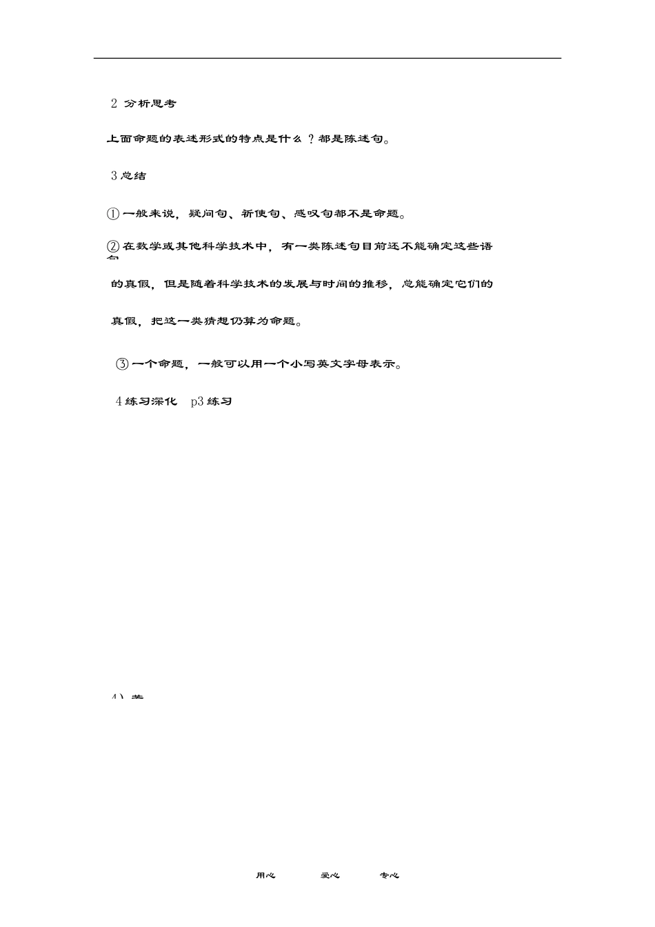 命题活页教案2_第1页