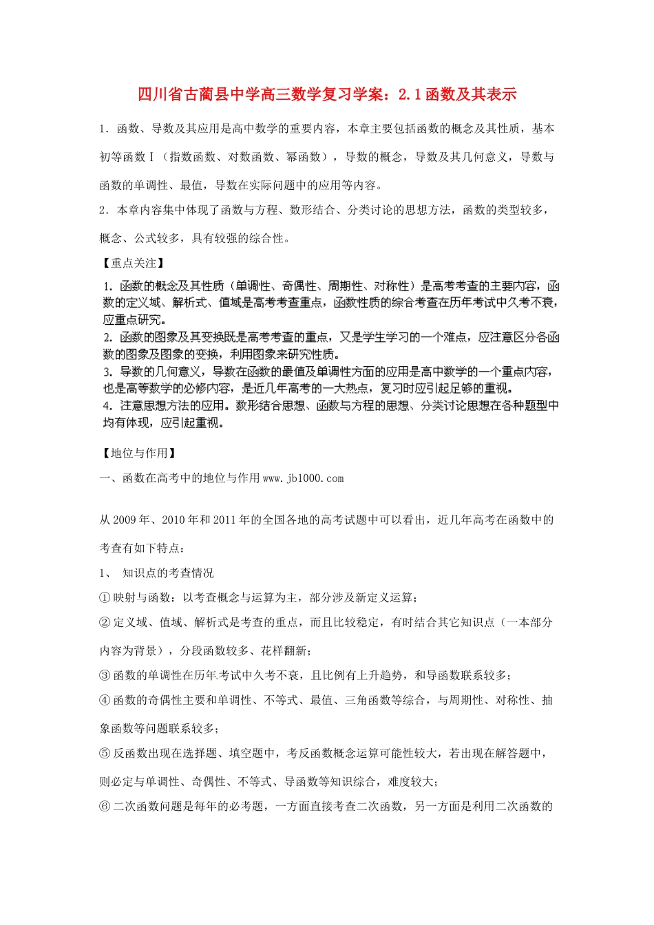 四川省古蔺县中学高三数学 2.1函数及其表示复习学案_第1页