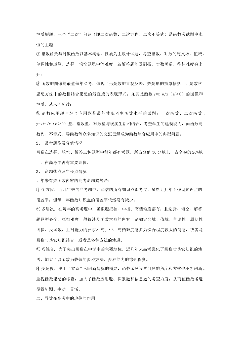 四川省古蔺县中学高三数学 2.1函数及其表示复习学案_第2页