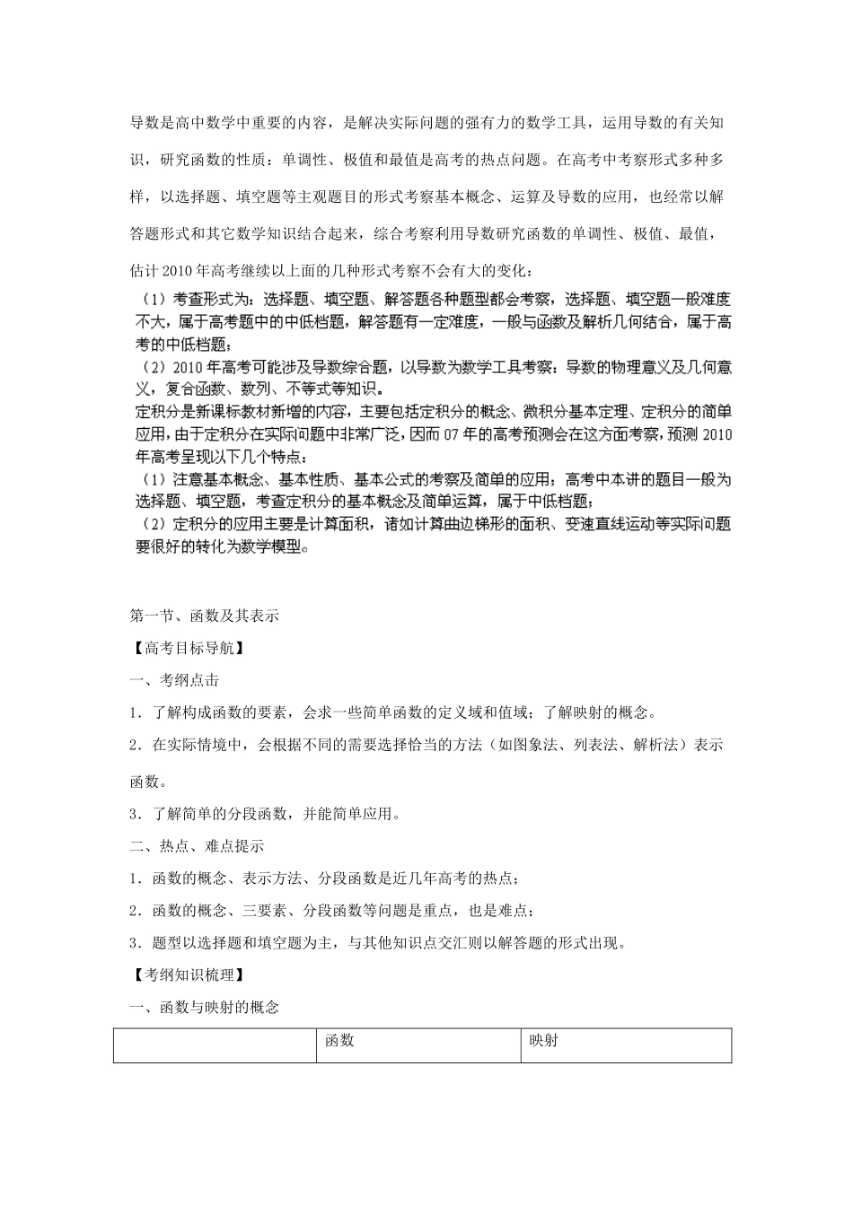 四川省古蔺县中学高三数学 2.1函数及其表示复习学案_第3页
