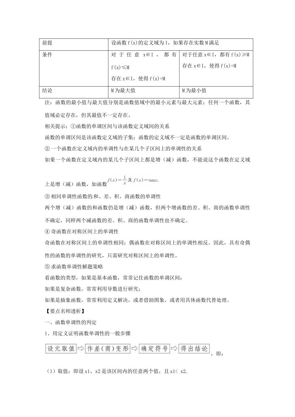 四川省古蔺县中学高三数学 2.2函数的单调性复习学案_第2页