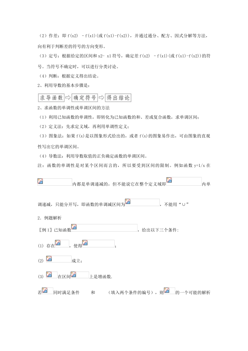 四川省古蔺县中学高三数学 2.2函数的单调性复习学案_第3页