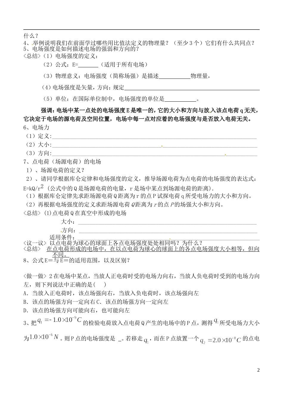 四川省宜宾市南溪二中高中物理《1.3 电场》导学案新人教版选修3-1_第2页