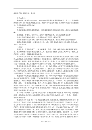 品牌金手指-弗朗西斯·麦奎尔