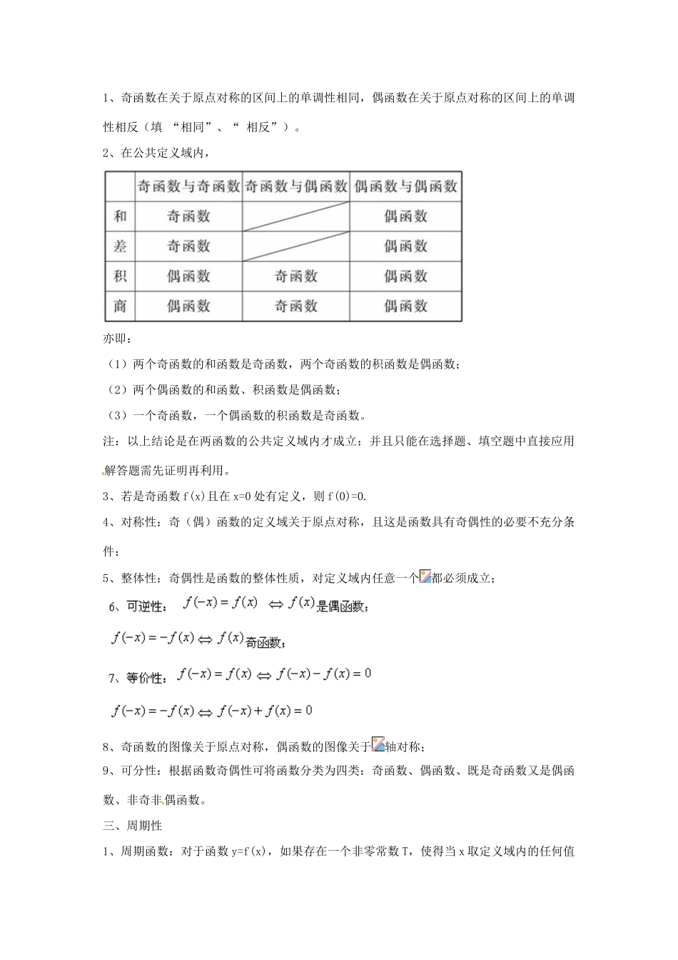 四川省古蔺县中学高三数学 2.3函数的奇偶性复习学案_第2页