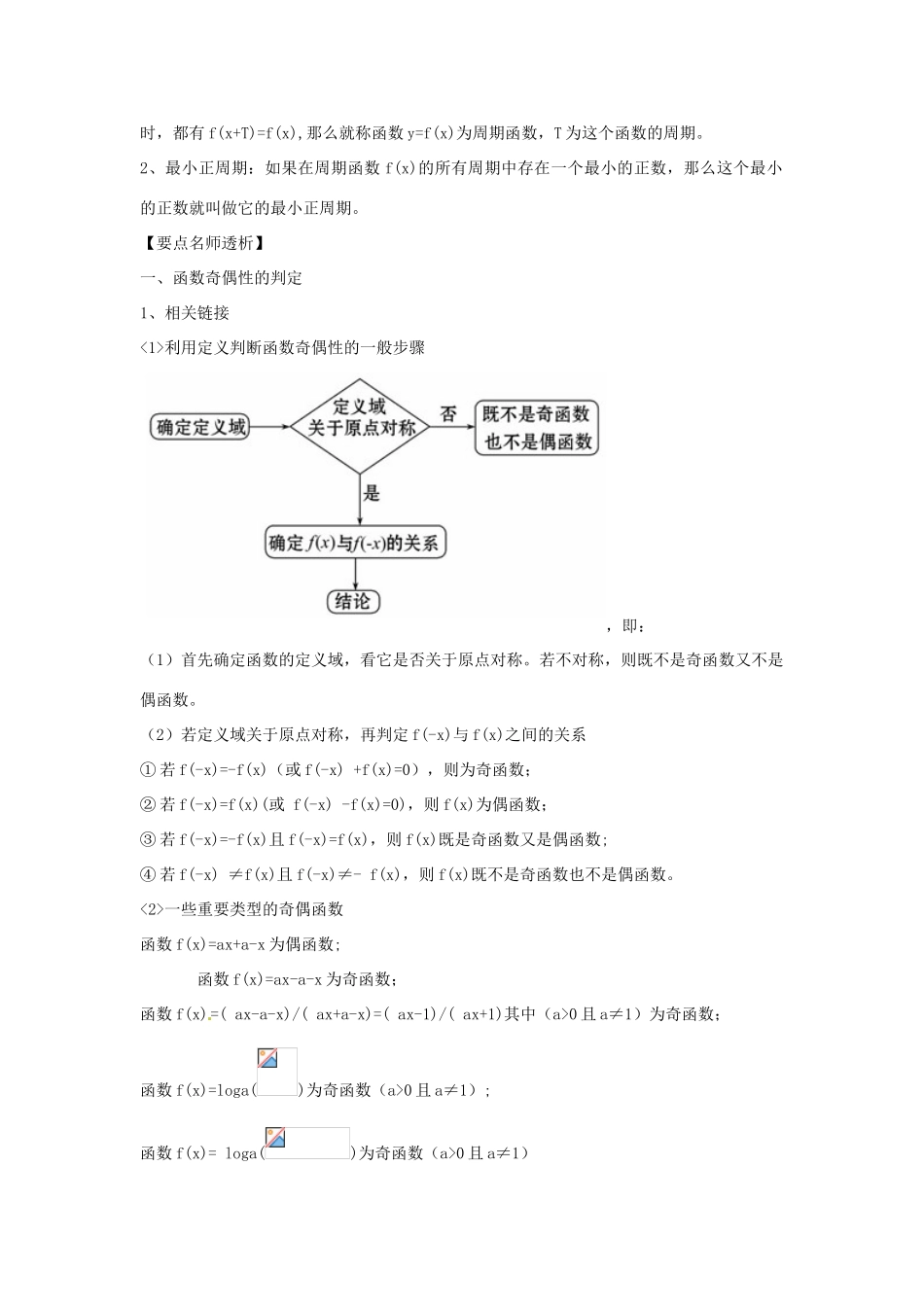 四川省古蔺县中学高三数学 2.3函数的奇偶性复习学案_第3页