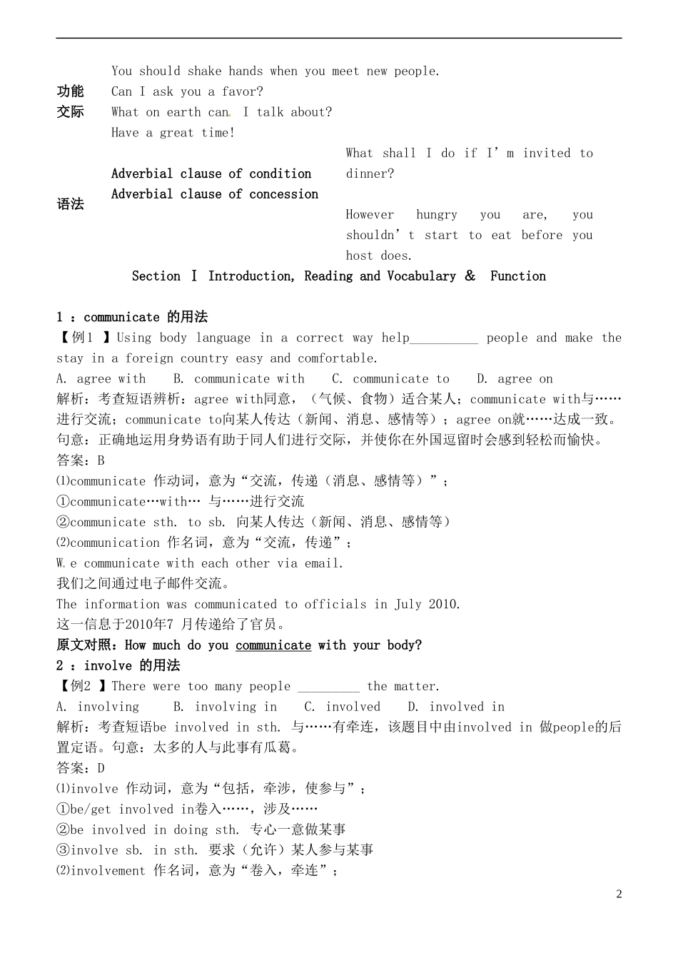 四川省宜宾市南溪二中高中英语《Module 3 Body_language_and_Non-verbal Communication》单元导学案 新人教版必修4_第2页