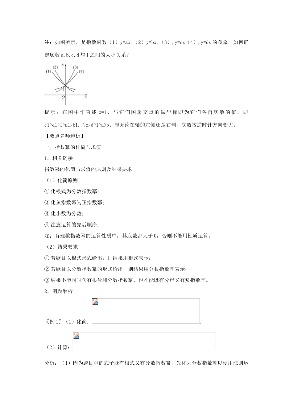 四川省古蔺县中学高三数学 2.4指数函数复习学案_第3页