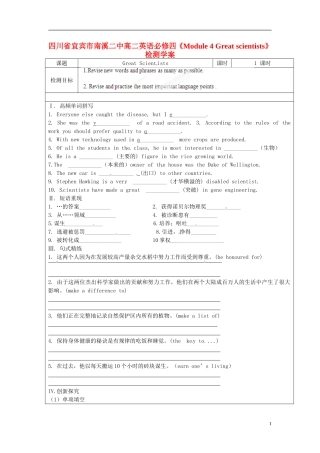 四川省宜宾市南溪二中高中英语《Module 4 Great scientists》检测学案 新人教版必修4