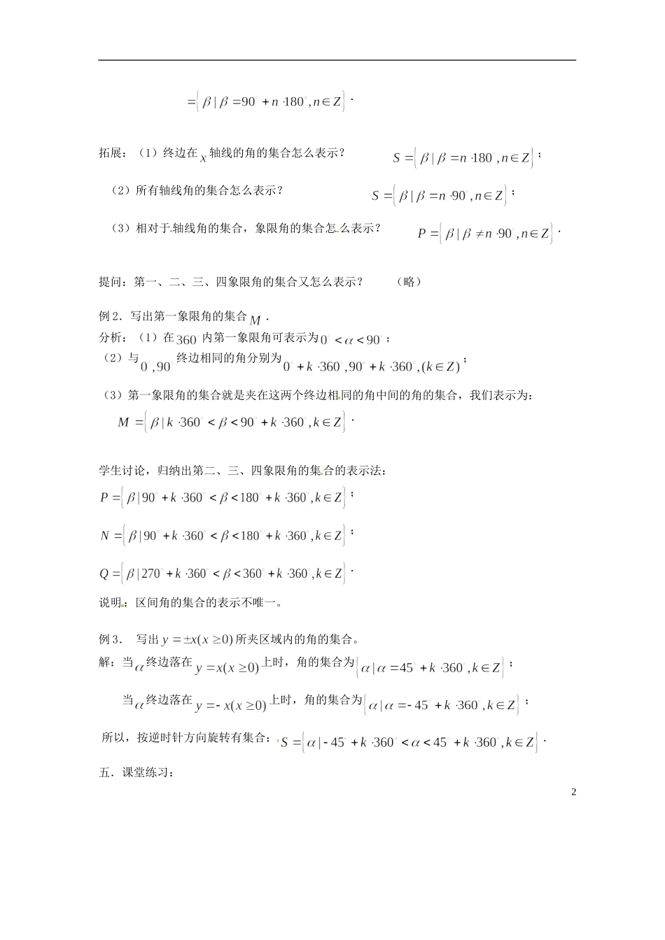 吉林省吉林市高一数学 第一章第2节《角的概念的推广2》教案 新人教B版必修4_第2页