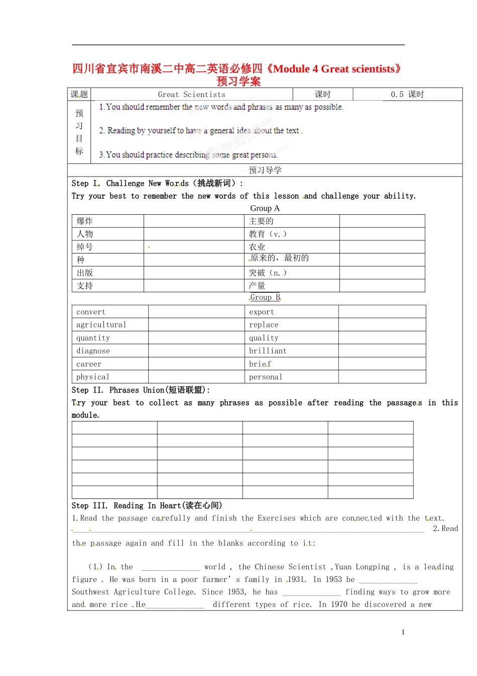 四川省宜宾市南溪二中高中英语《Module 4 Great scientists》预习学案 新人教版必修4_第1页