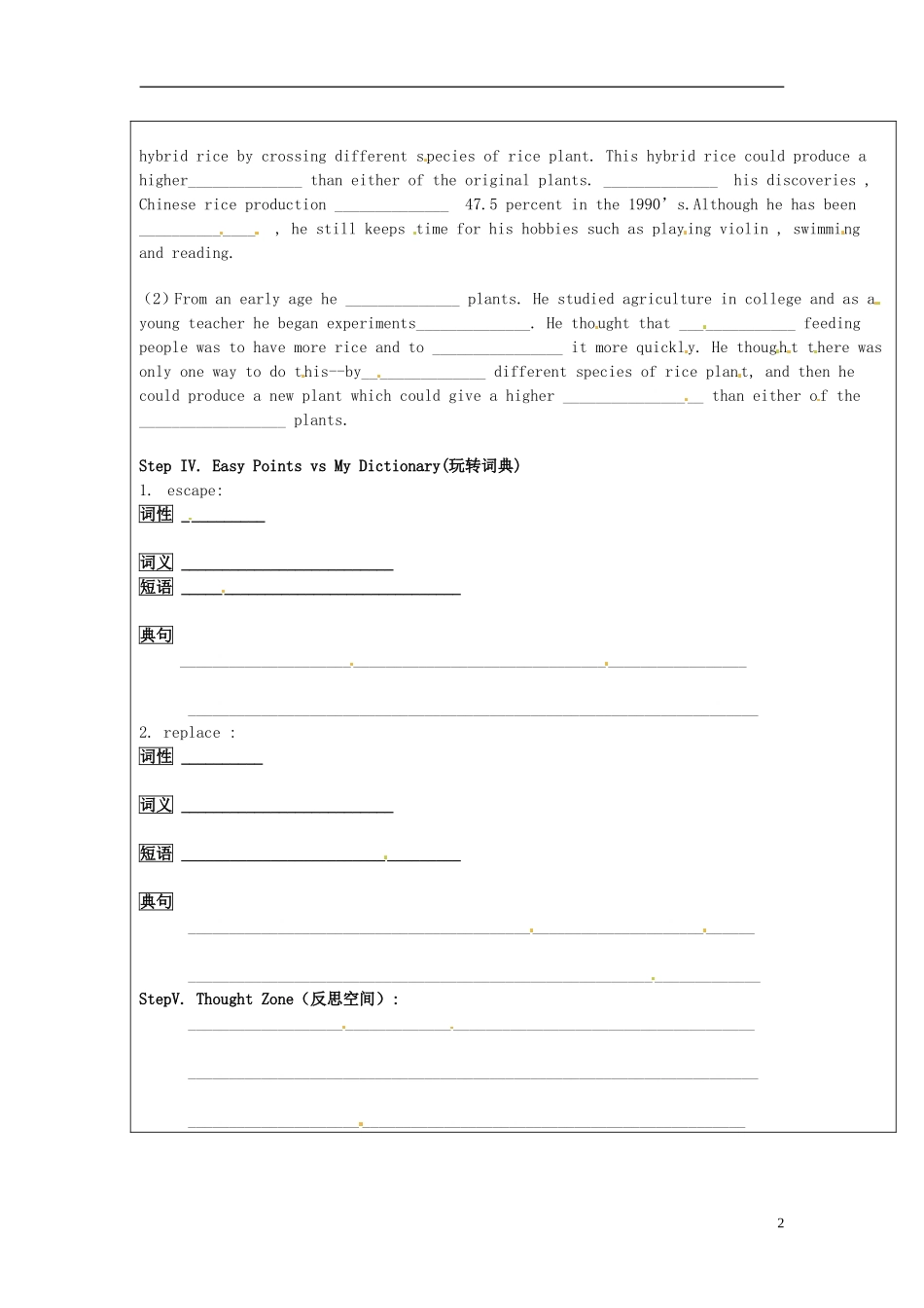 四川省宜宾市南溪二中高中英语《Module 4 Great scientists》预习学案 新人教版必修4_第2页