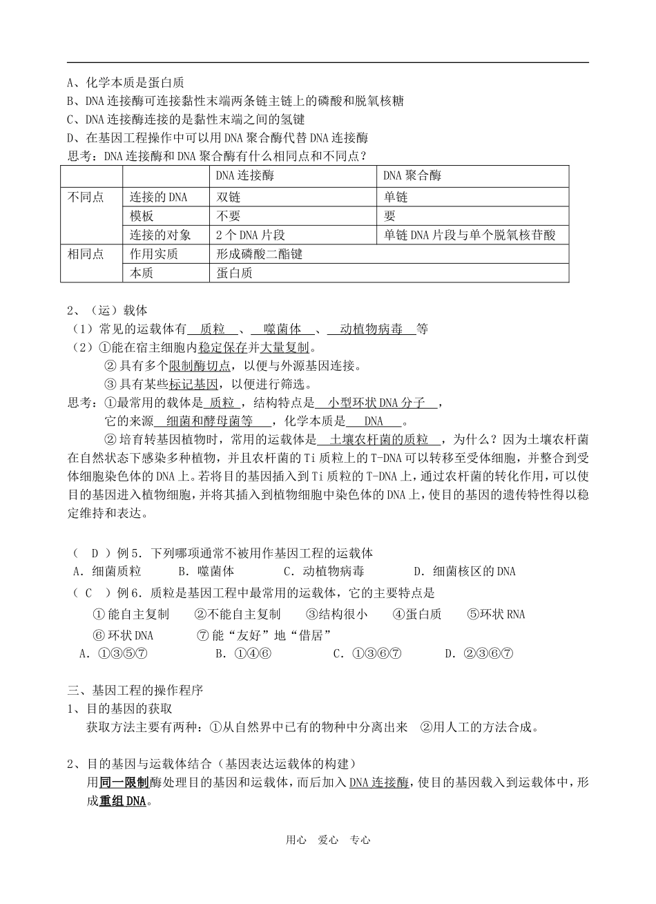 四  基因工程答案_第2页