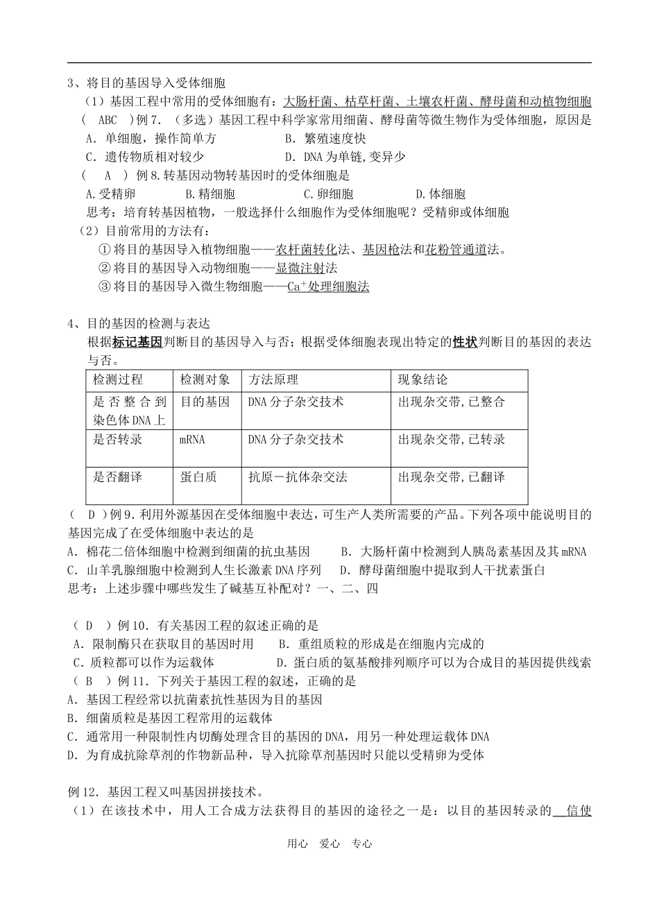 四  基因工程答案_第3页