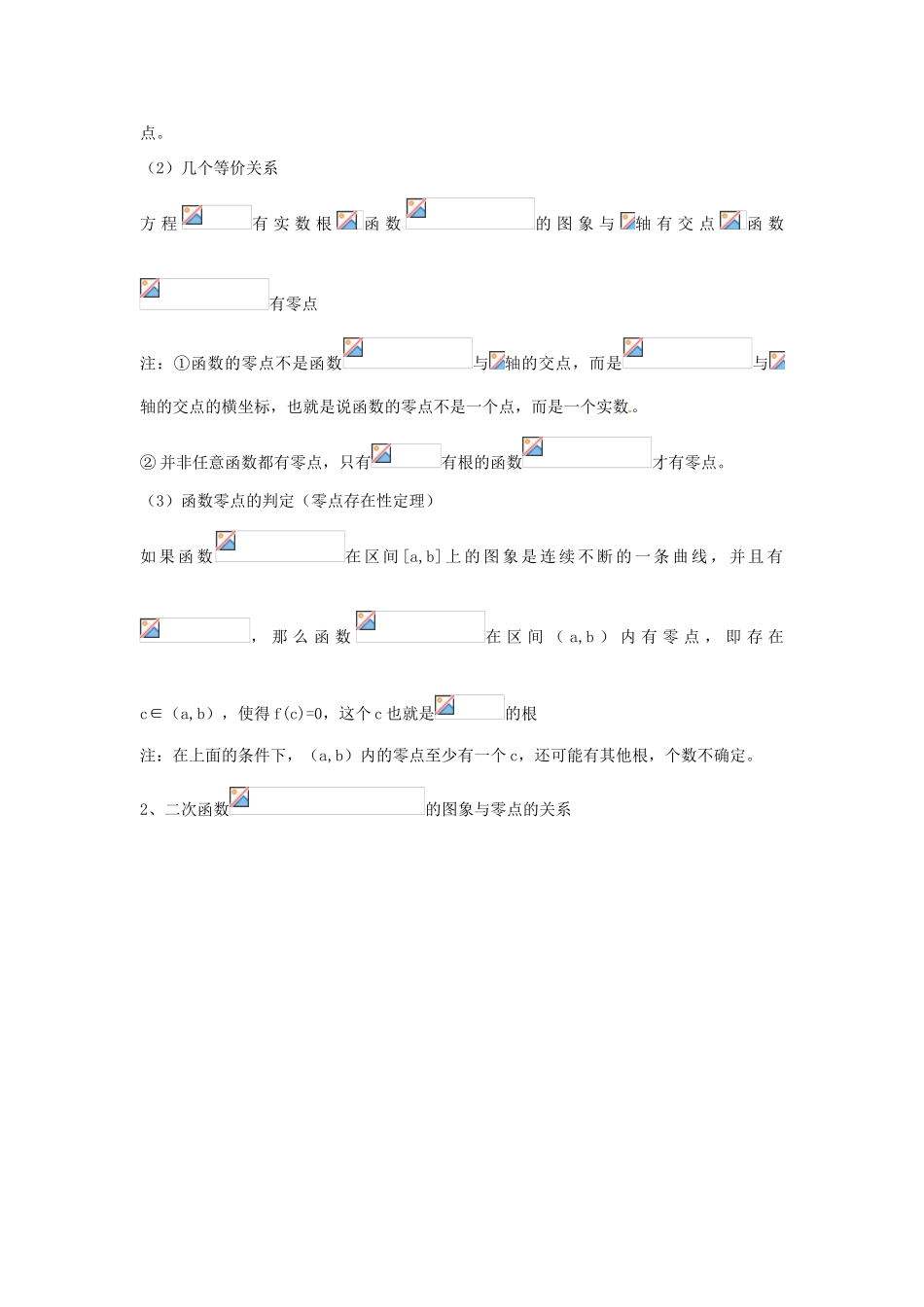 四川省古蔺县中学高三数学 2.6函数应用复习学案_第2页