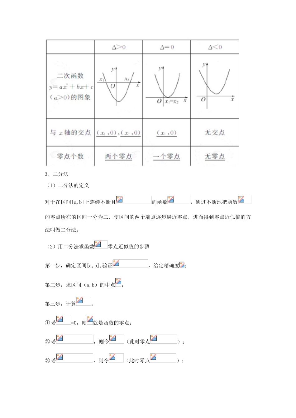 四川省古蔺县中学高三数学 2.6函数应用复习学案_第3页