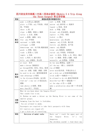 四川省宜宾市南溪二中高中英语《Module 5 A Trip Along the Three Gorges》单元导学案 新人教版必修4