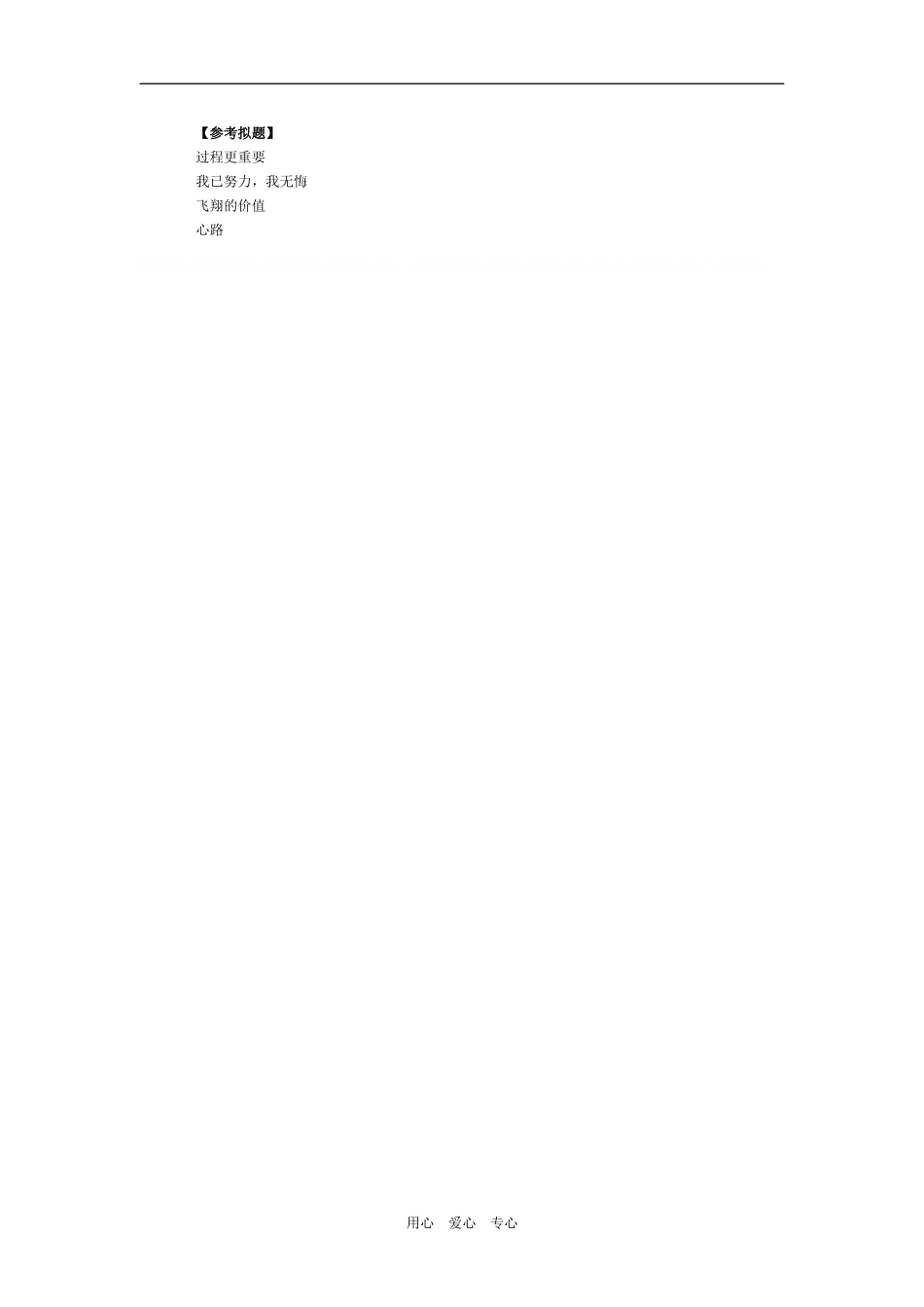 四、2009年高考作文预测题及写作思路点拨_第2页