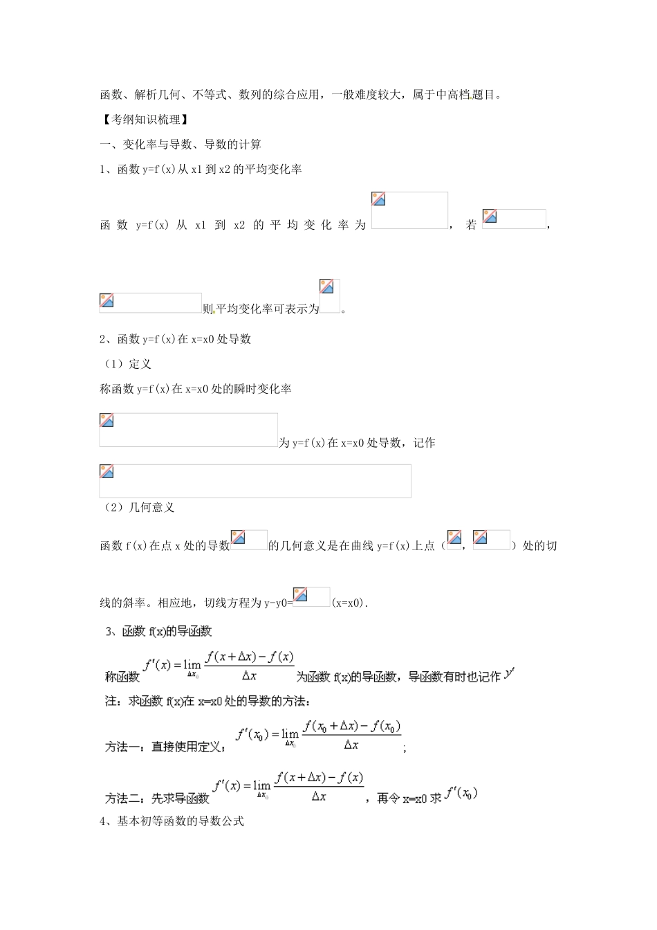 四川省古蔺县中学高三数学 2.7导数复习学案_第2页