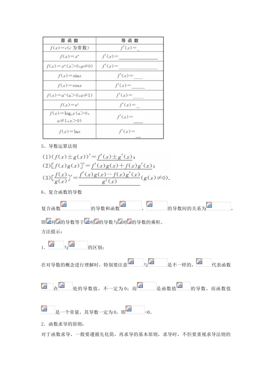 四川省古蔺县中学高三数学 2.7导数复习学案_第3页