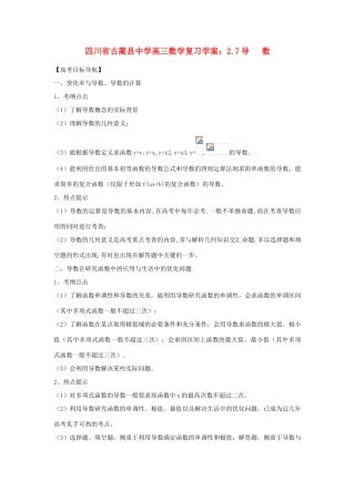 四川省古蔺县中学高三数学 2.7导数复习学案