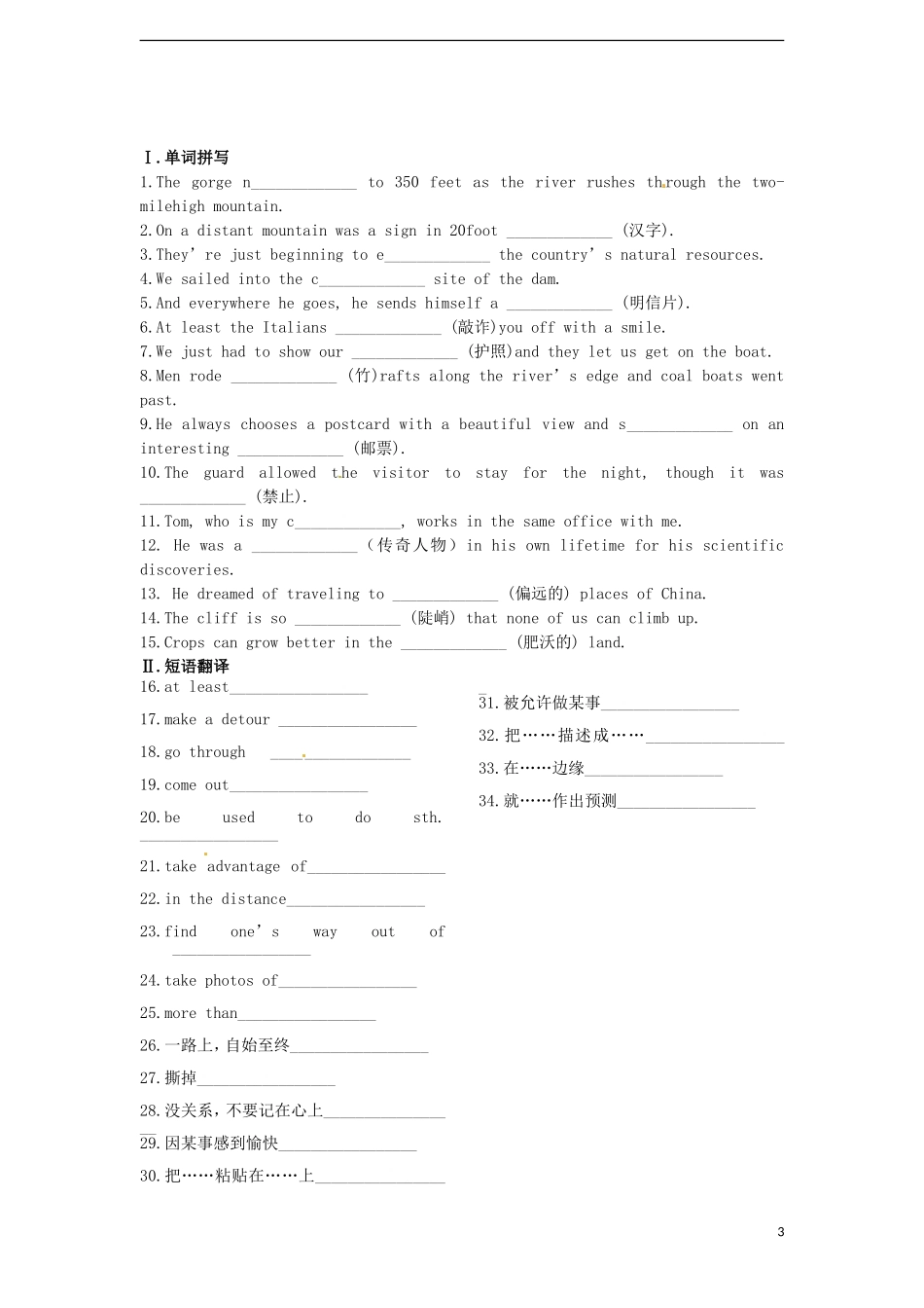 四川省宜宾市南溪二中高中英语《Module 5 Section Ⅰ Introduction, Reading and Vocabulary  Function》导学案 新人教版必修4_第3页