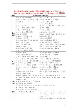 四川省宜宾市南溪二中高中英语《Module 5 Section Ⅰ Introduction, Reading and Vocabulary  Function》导学案 新人教版必修4