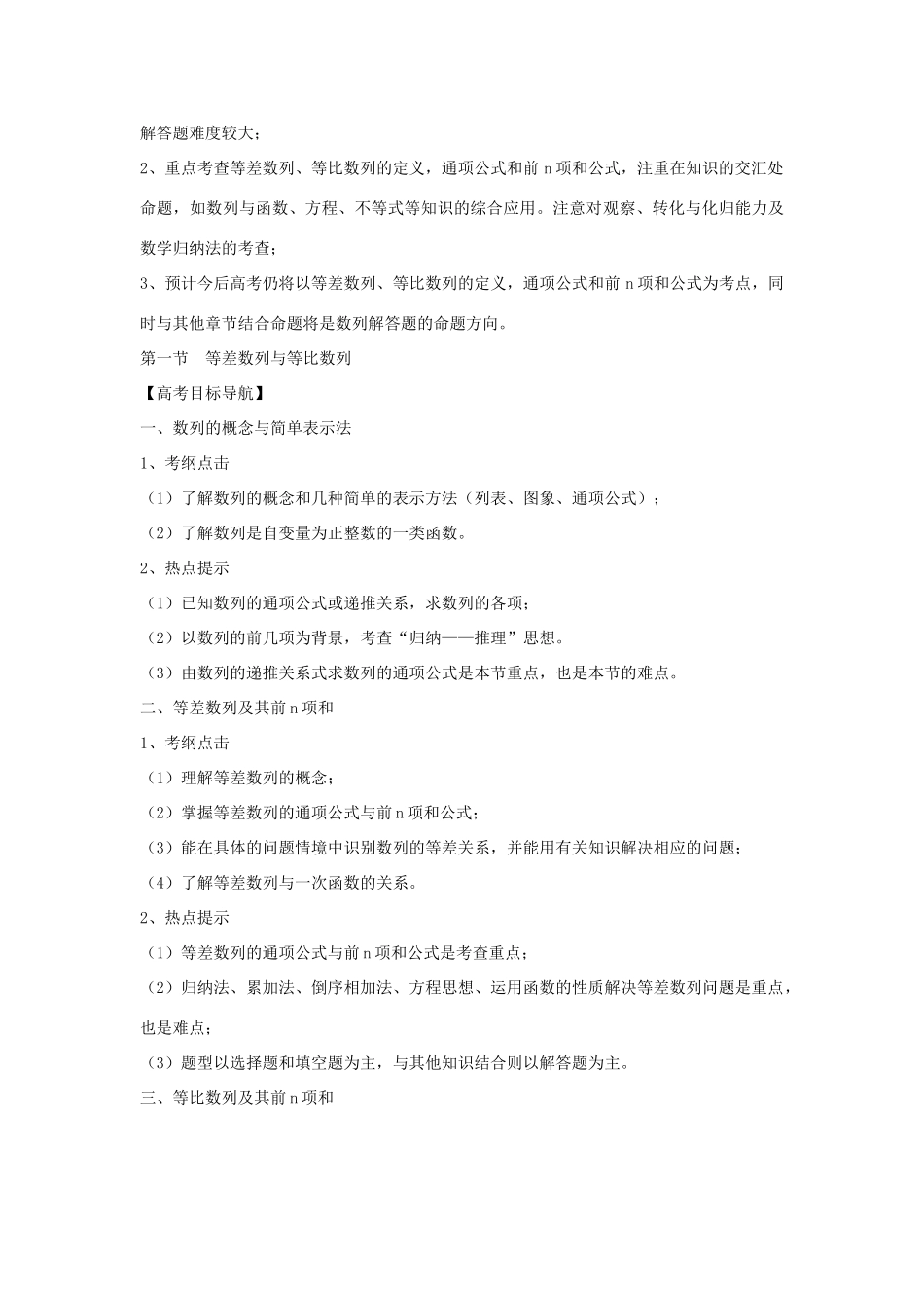 四川省古蔺县中学高三数学 5.1等差数列与等比数列复习学案_第2页