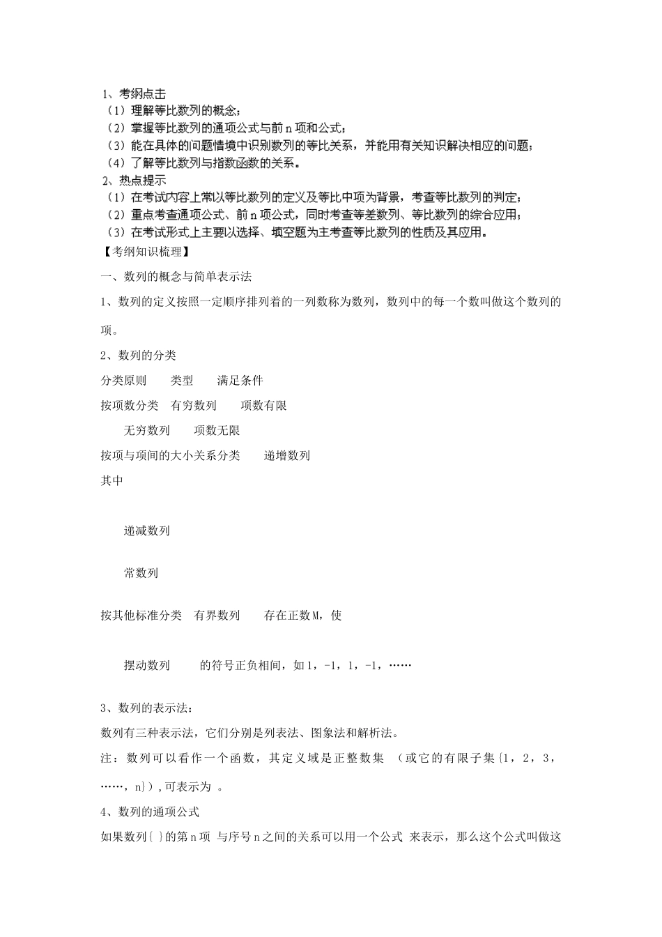 四川省古蔺县中学高三数学 5.1等差数列与等比数列复习学案_第3页