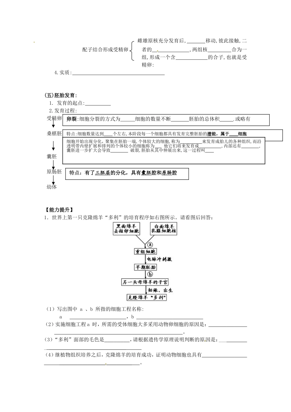 吉林省吉林市长岭县第四中学2011-2012学年高二生物 3.1体内受精和早期胚胎发育学案_第3页