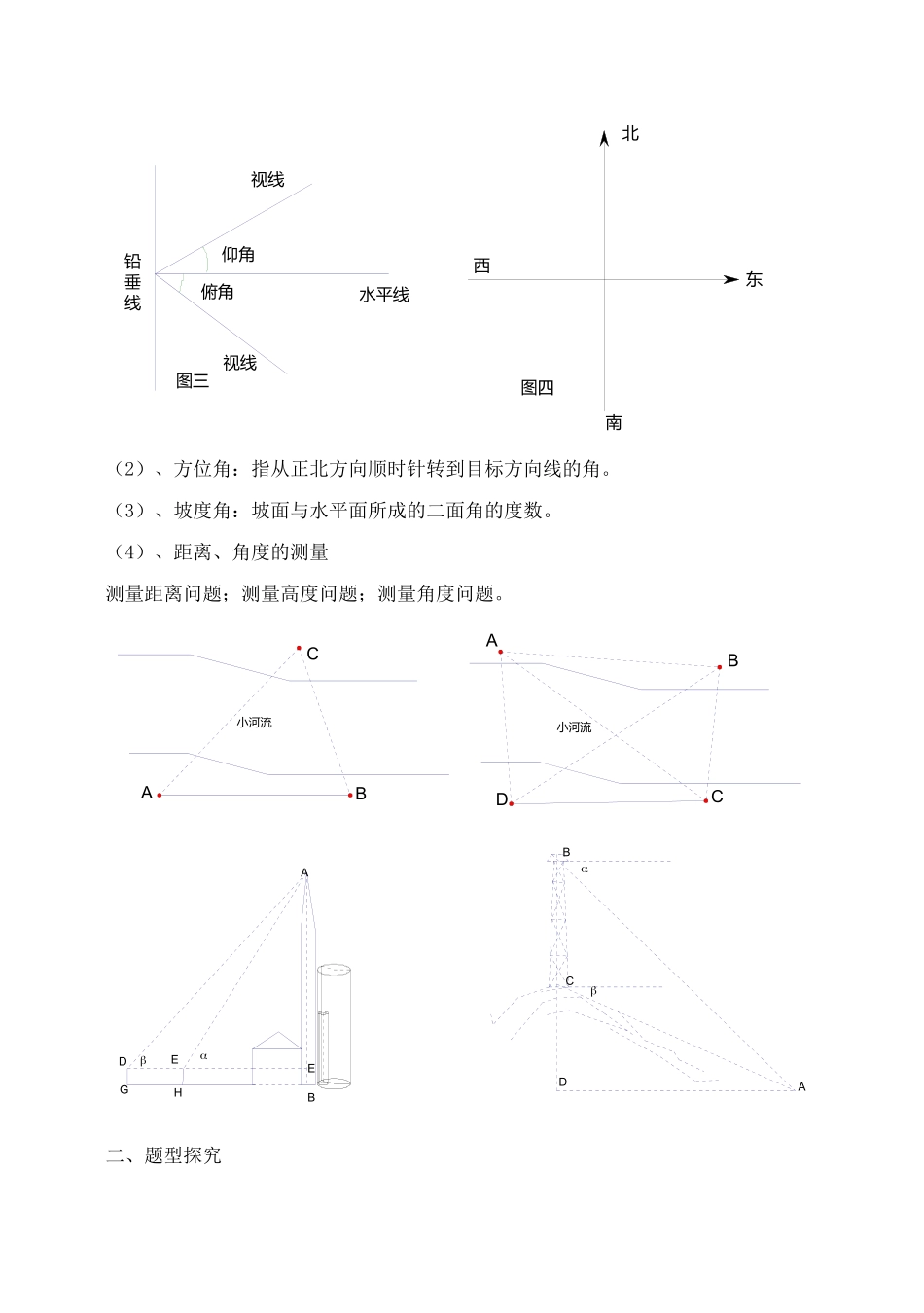 吉林省东北师范大学附属中学2015届高考数学一轮复习 解三角形（1）导学案 文_第3页