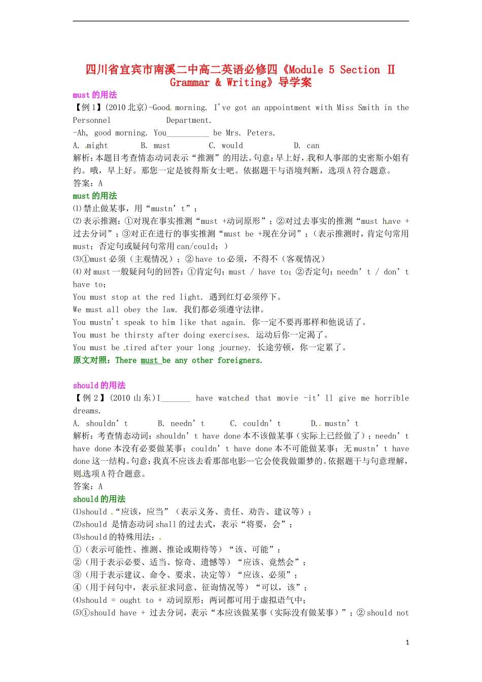 四川省宜宾市南溪二中高中英语《Module 5 Section Ⅱ Grammar & Writing》导学案 新人教版必修4_第1页