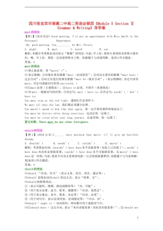 四川省宜宾市南溪二中高中英语《Module 5 Section Ⅱ Grammar & Writing》导学案 新人教版必修4