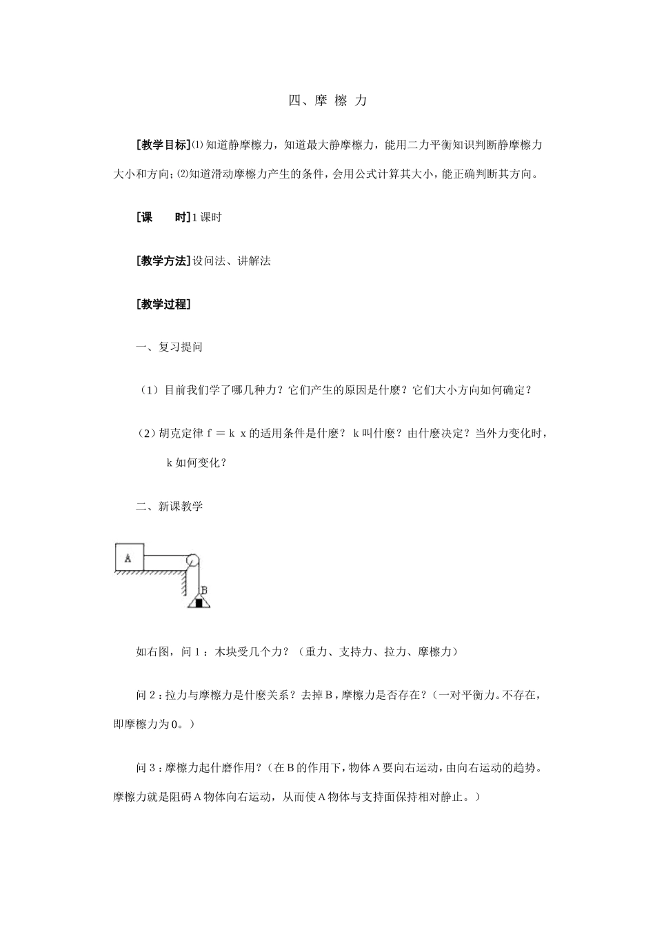四、摩  檫  力_第1页