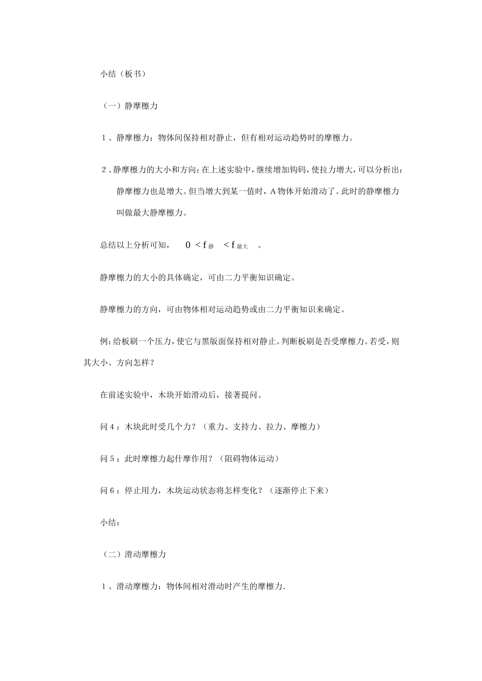 四、摩  檫  力_第2页