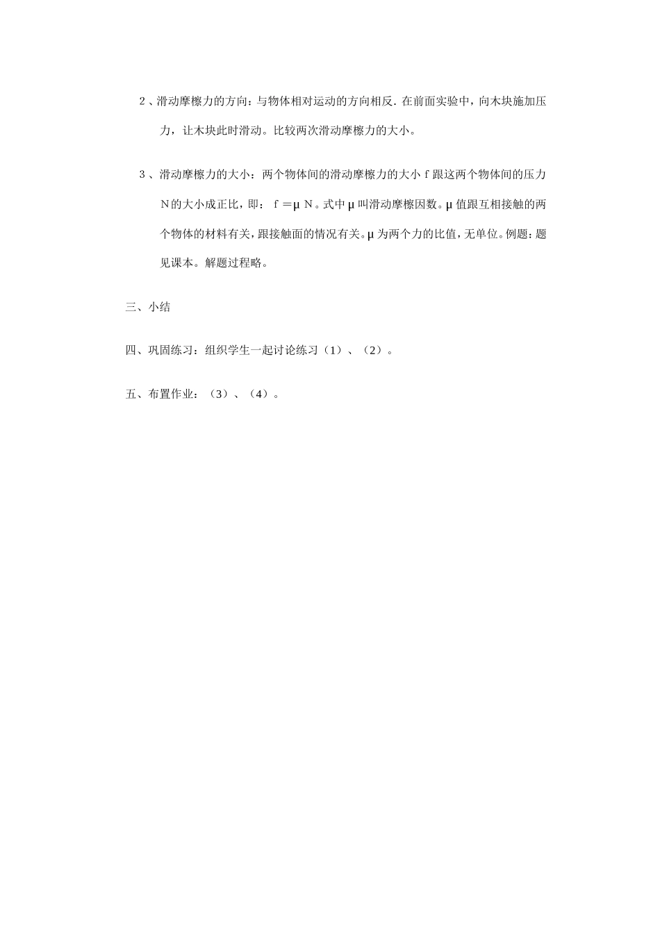 四、摩  檫  力_第3页