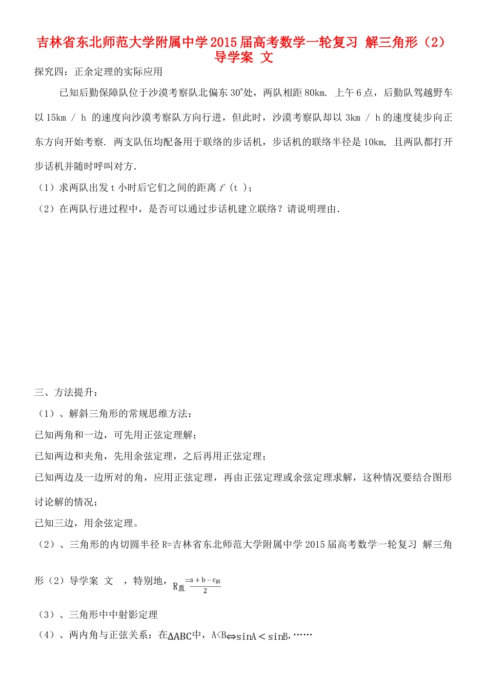 吉林省东北师范大学附属中学2015届高考数学一轮复习 解三角形（2）导学案 文_第1页
