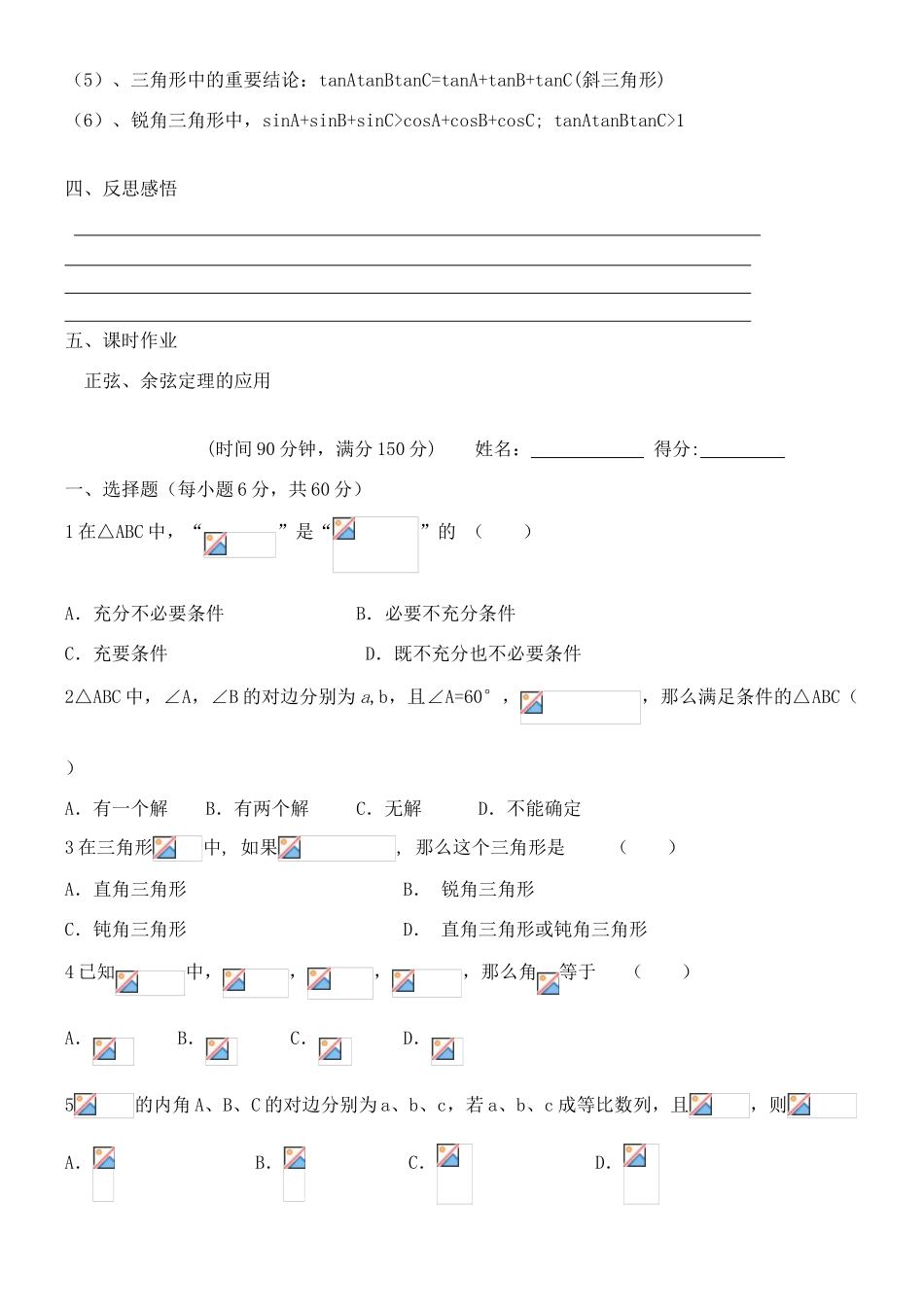 吉林省东北师范大学附属中学2015届高考数学一轮复习 解三角形（2）导学案 文_第2页