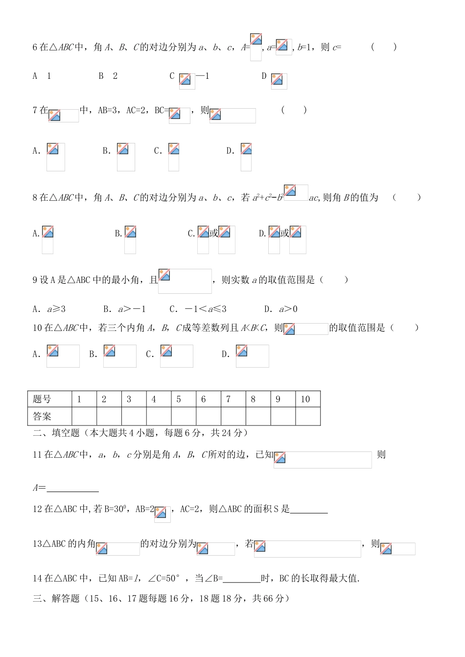 吉林省东北师范大学附属中学2015届高考数学一轮复习 解三角形（2）导学案 文_第3页