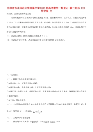 吉林省东北师范大学附属中学2015届高考数学一轮复习 解三角形（2）导学案 文