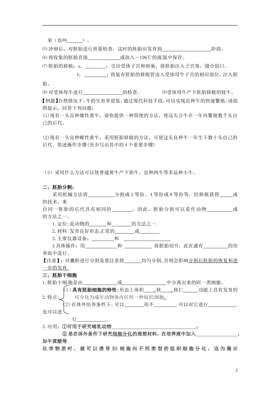 吉林省吉林市长岭县第四中学2011-2012学年高二生物 3.2.1体外受精和早期胚胎培养学案_第2页