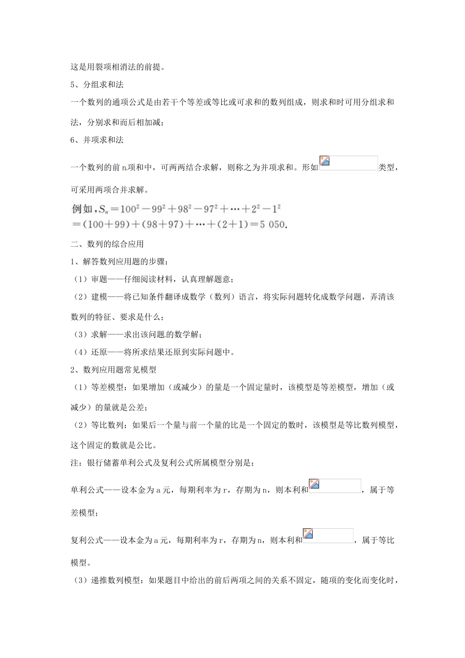 四川省古蔺县中学高三数学 5.2数列综合应用复习学案_第3页
