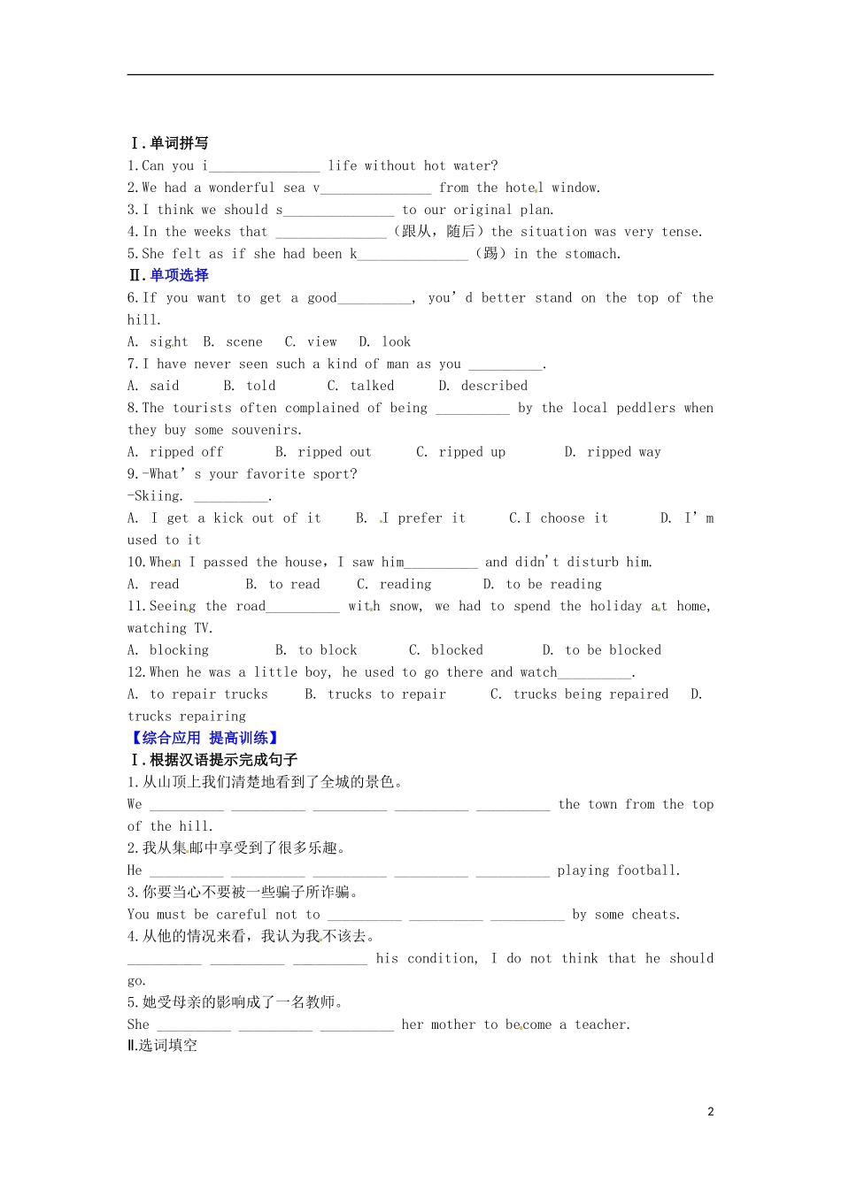 四川省宜宾市南溪二中高中英语《Module 5 Section Ⅲ Cultural Corner》导学案 新人教版必修4_第2页