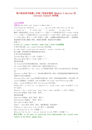 四川省宜宾市南溪二中高中英语《Module 5 Section Ⅲ Cultural Corner》导学案 新人教版必修4