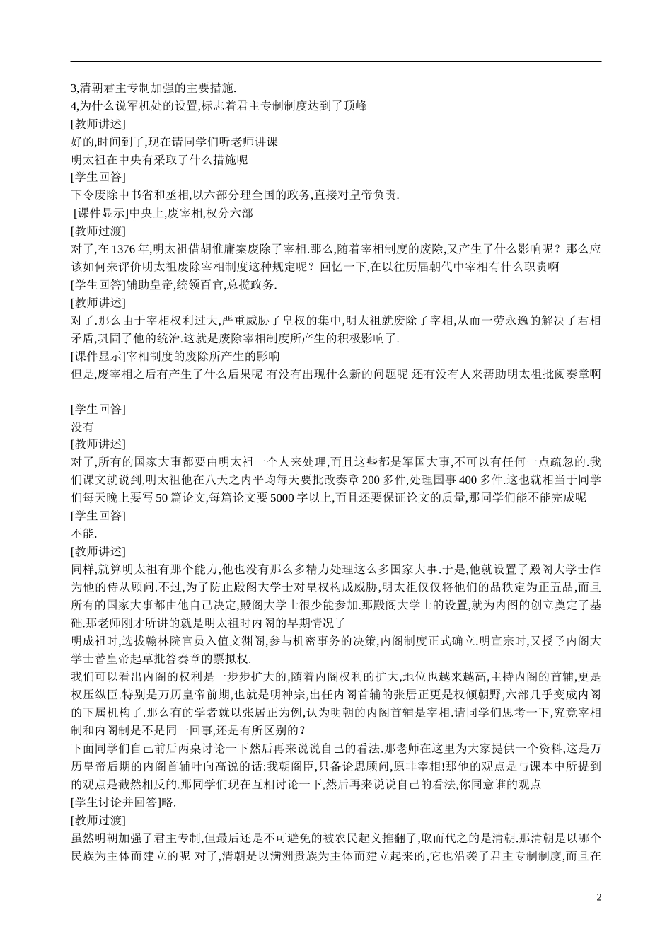 四、专制时代晚期的政治生态_第2页