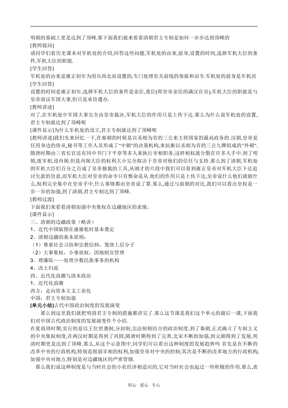 四、专制时代晚期的政治生态_第3页