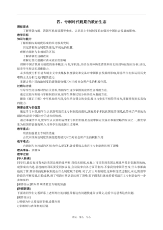 四、专制时代晚期的政治生态