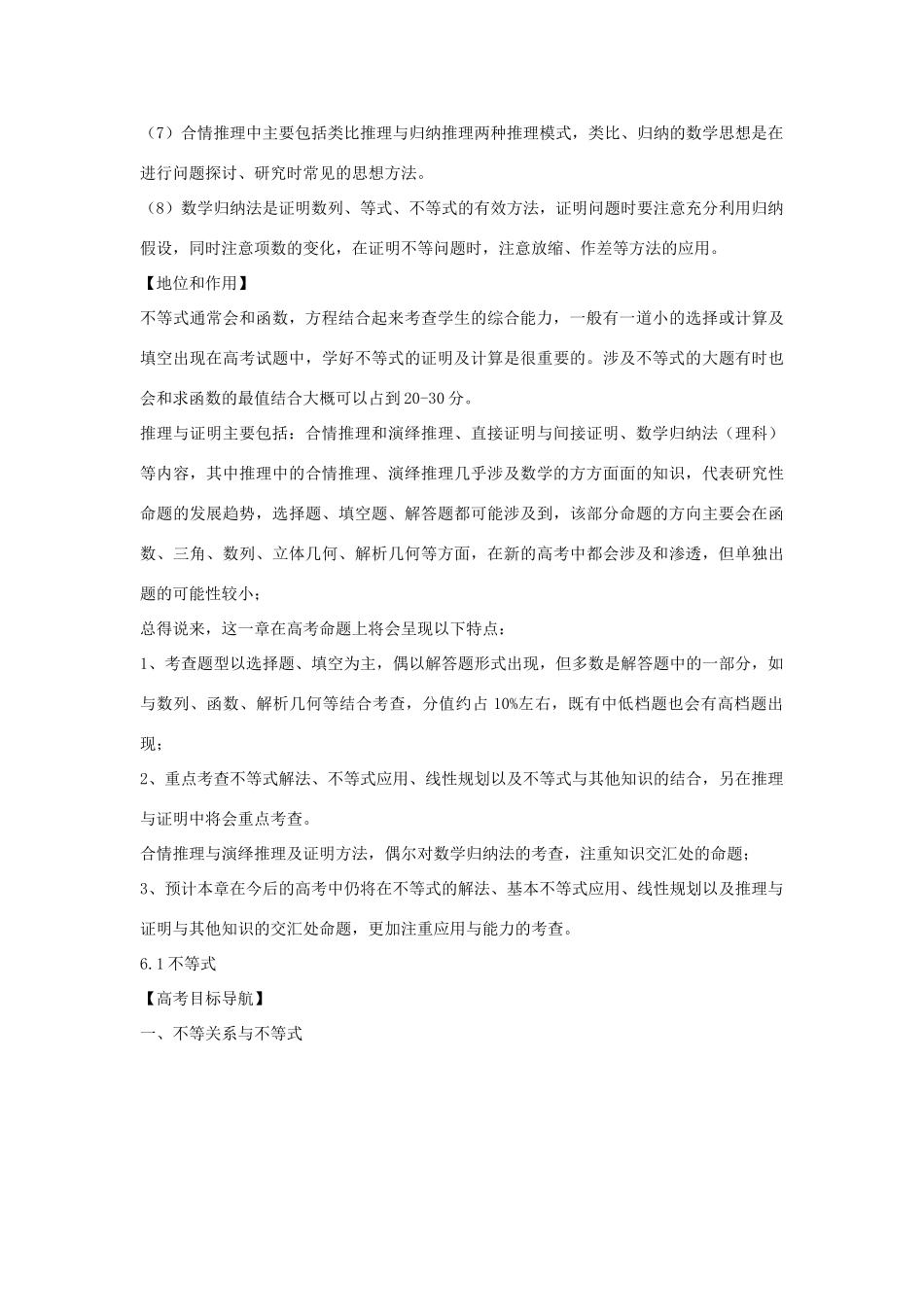 四川省古蔺县中学高三数学 6.1不等式复习学案_第2页